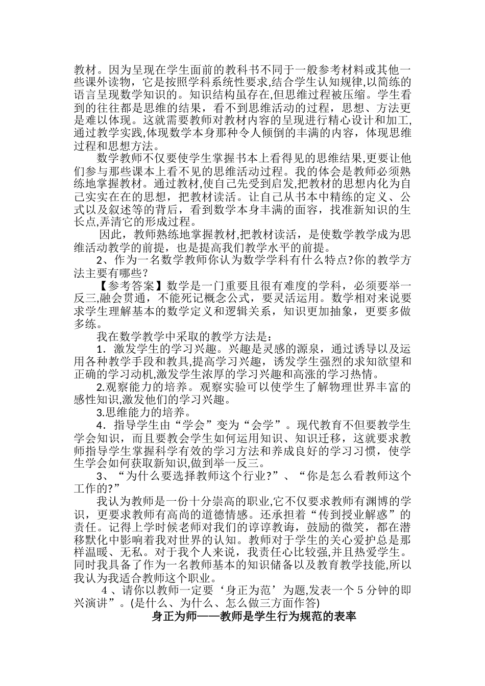 2024年教师招聘考试答辩参考数学_第2页