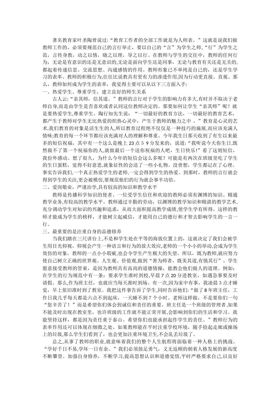 2024年教师招聘考试答辩参考数学_第3页