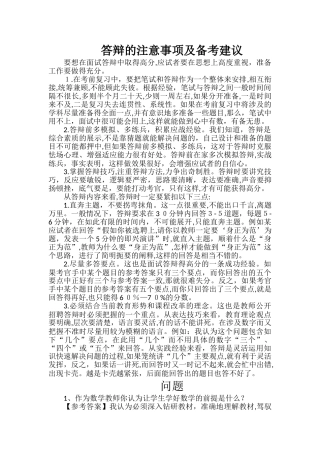 2024年教师招聘考试答辩参考数学