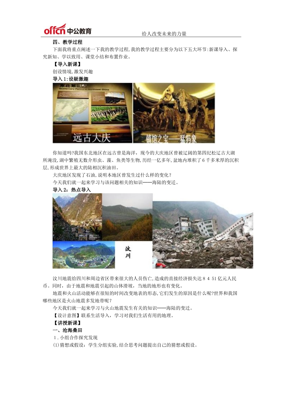2024年教师招聘考试地理海陆的变迁说课稿_第2页