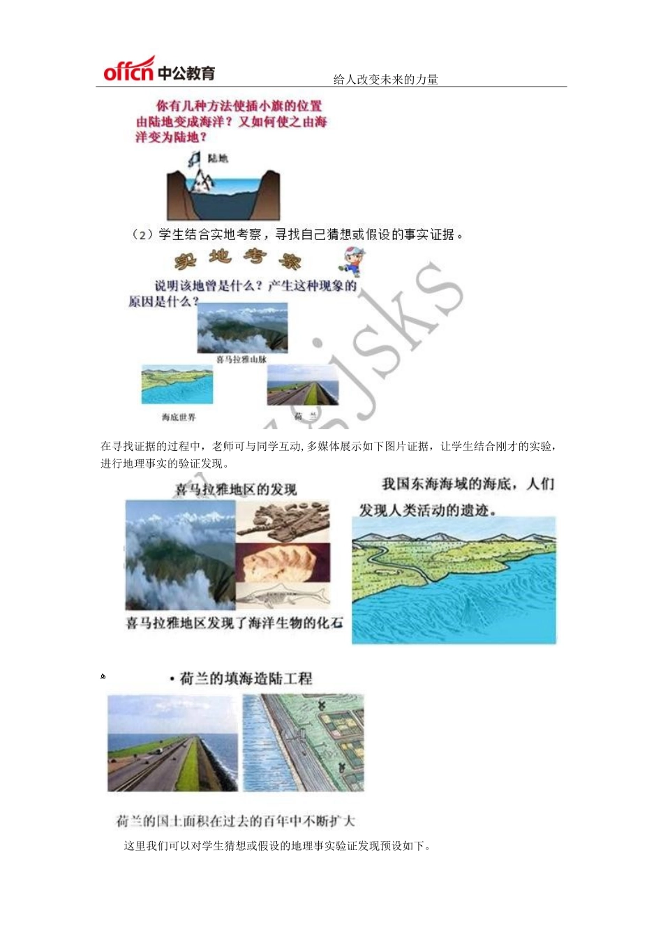 2024年教师招聘考试地理海陆的变迁说课稿_第3页