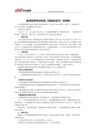 2024年教师招聘考试地理海陆的变迁说课稿