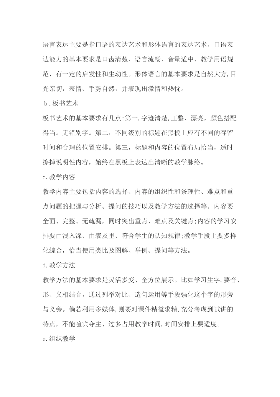 2024年教师招聘考试的多种面试形式分析_第3页