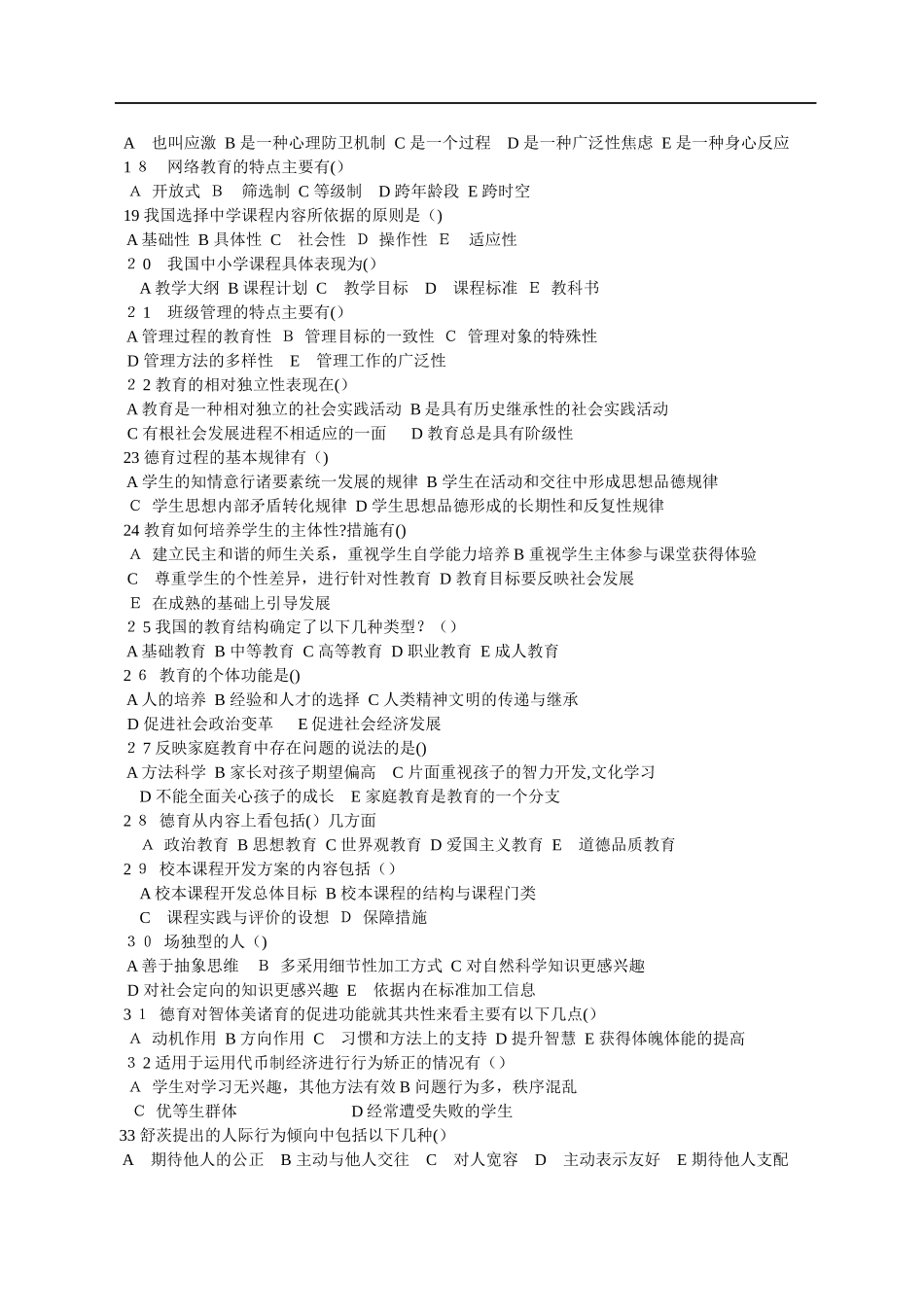 2024年教师招聘考试多选题大全附答案合集_第2页