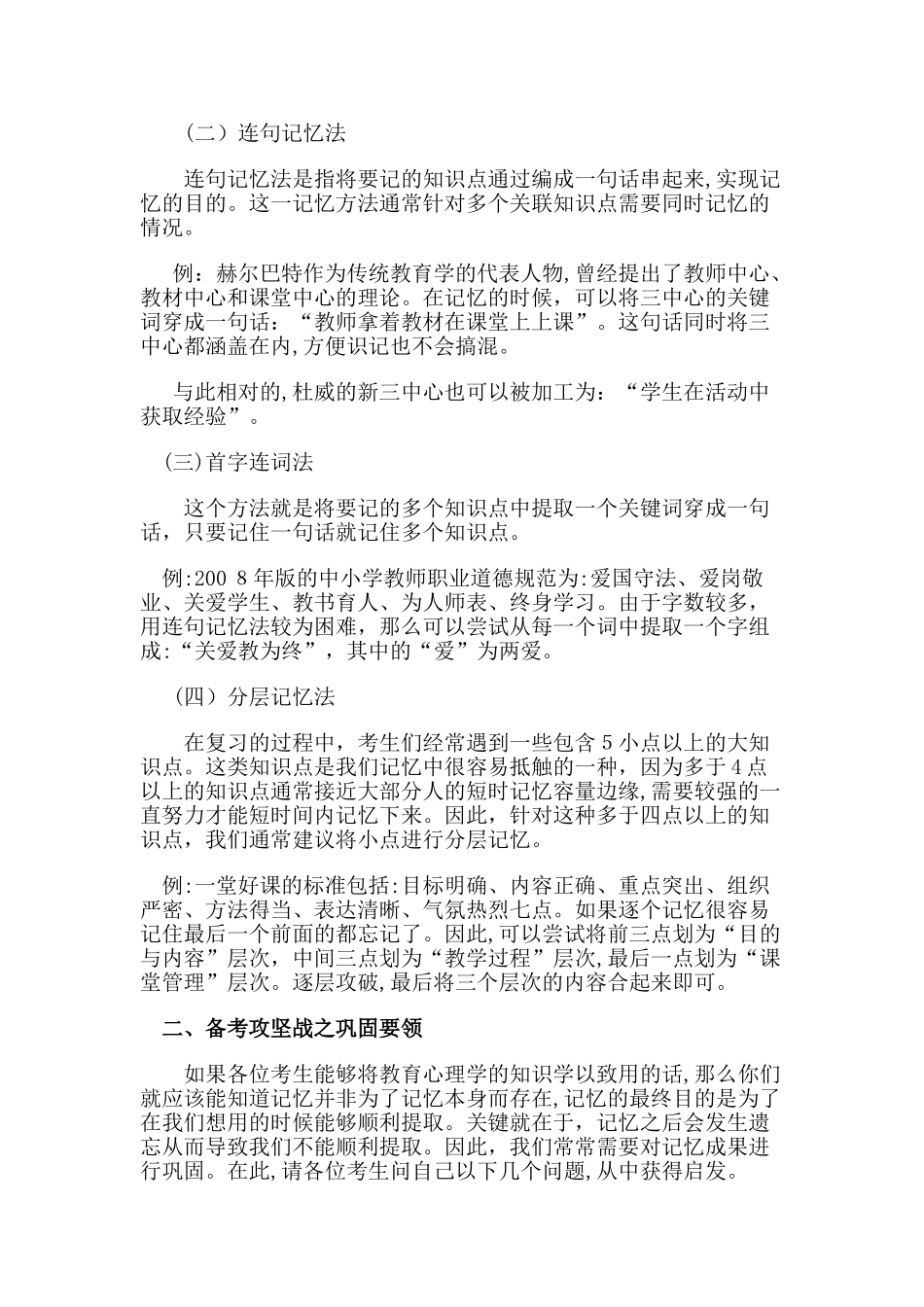 2024年教师招聘考试高分策略之记忆和复习技巧_第2页