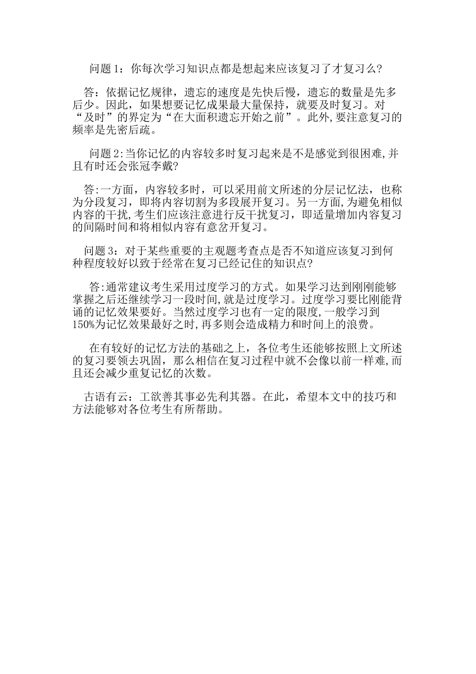 2024年教师招聘考试高分策略之记忆和复习技巧_第3页