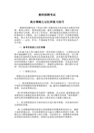 2024年教师招聘考试高分策略之记忆和复习技巧