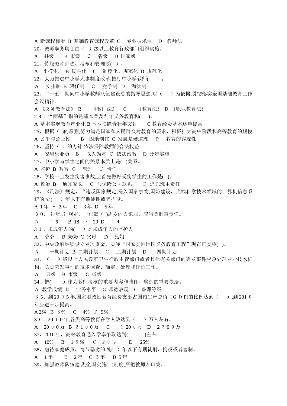 2024年教师招聘考试教育法律法规试题附答案_第2页