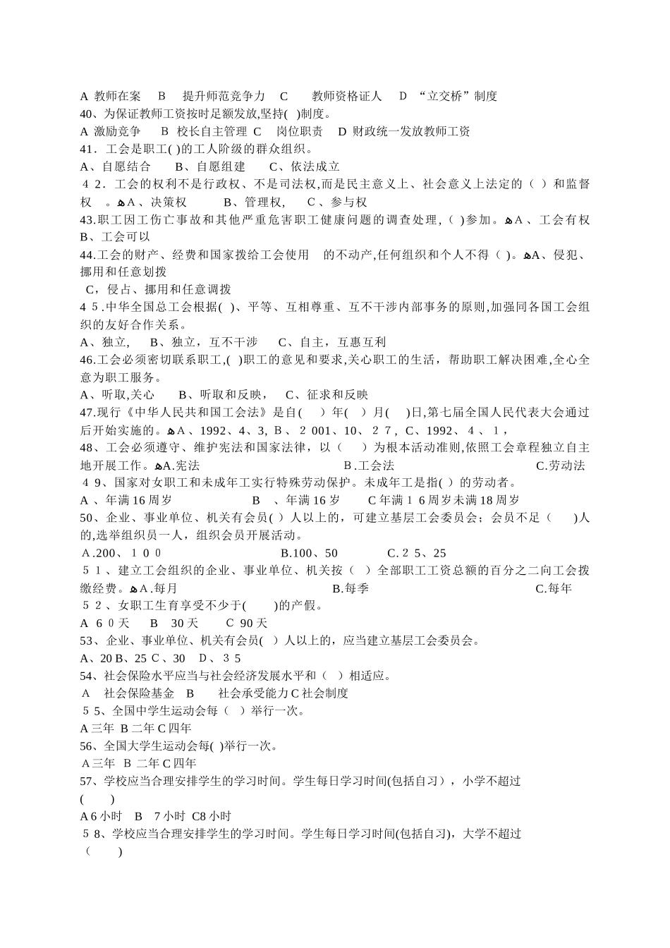 2024年教师招聘考试教育法律法规试题附答案_第3页