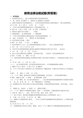 2024年教师招聘考试教育法律法规试题附答案