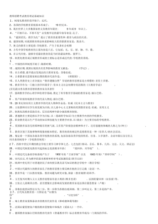 2024年教师招聘考试教育理论基础知识