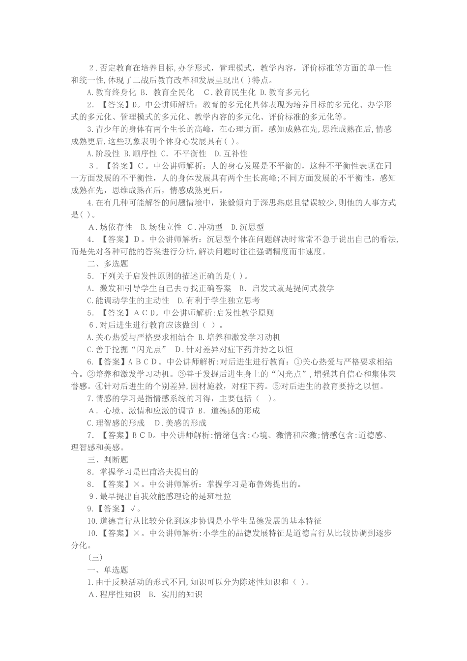 2024年教师招聘考试教育理论练习题_第2页