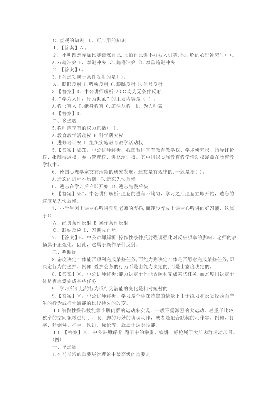 2024年教师招聘考试教育理论练习题_第3页