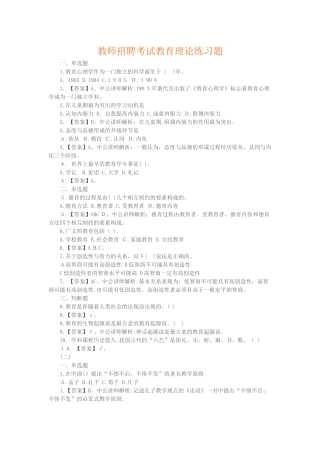 2024年教师招聘考试教育理论练习题