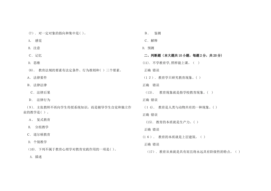 2024年教师招聘考试教育理论知识模拟真题卷_第2页