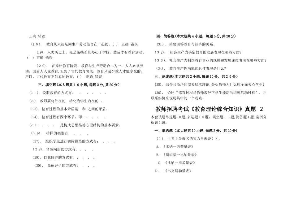 2024年教师招聘考试教育理论知识模拟真题卷_第3页