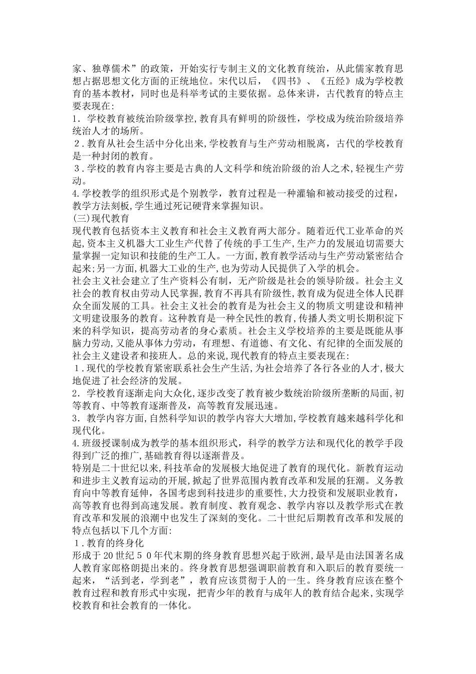 2024年教师招聘考试教育理论综合知识之教育与教育学_第2页