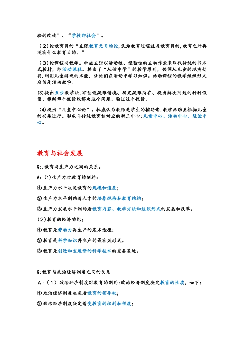 2024年教师招聘考试教育学必背可打印_第2页