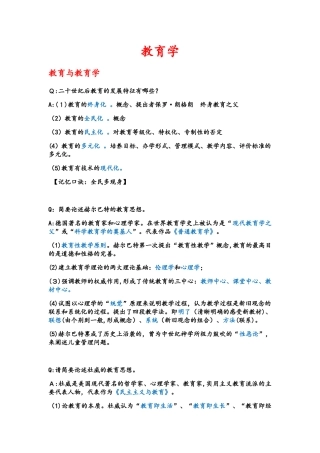 2024年教师招聘考试教育学必背可打印