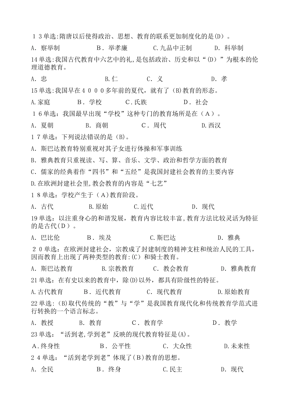 2024年教师招聘考试教育学题库一_第2页