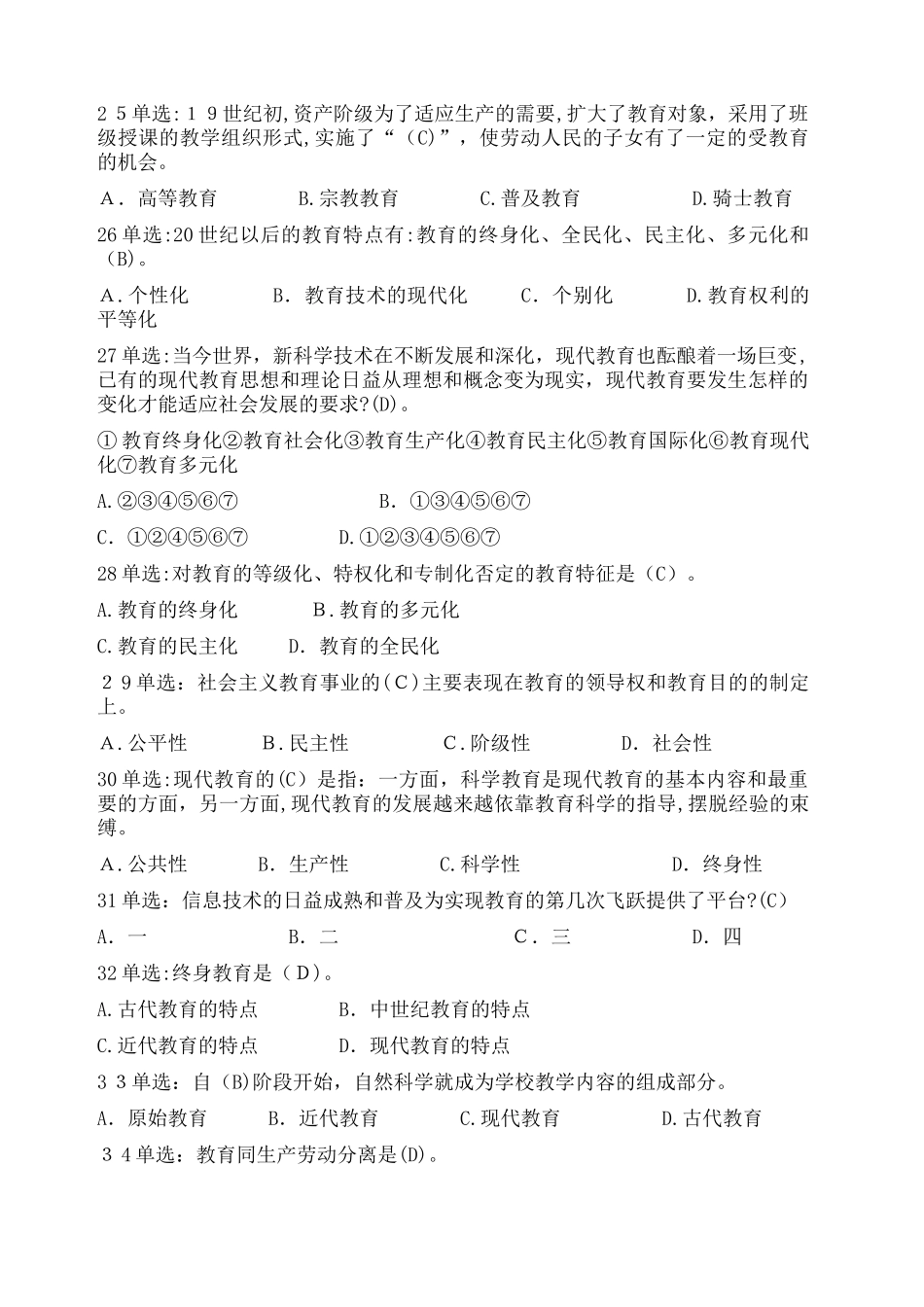 2024年教师招聘考试教育学题库一_第3页