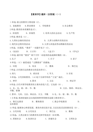 2024年教师招聘考试教育学题库一