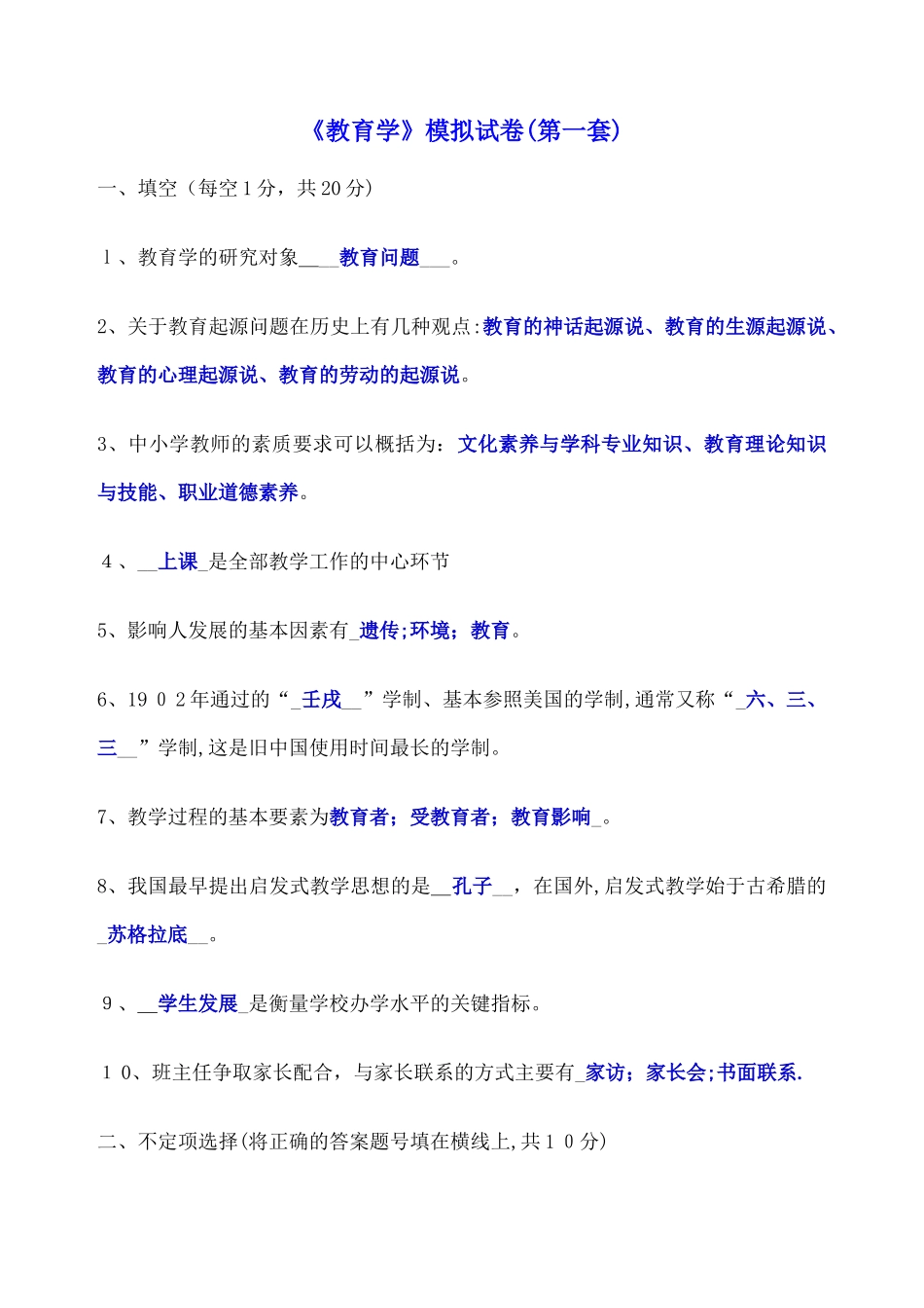 2024年教师招聘考试教育学心理学试卷及答案_第1页