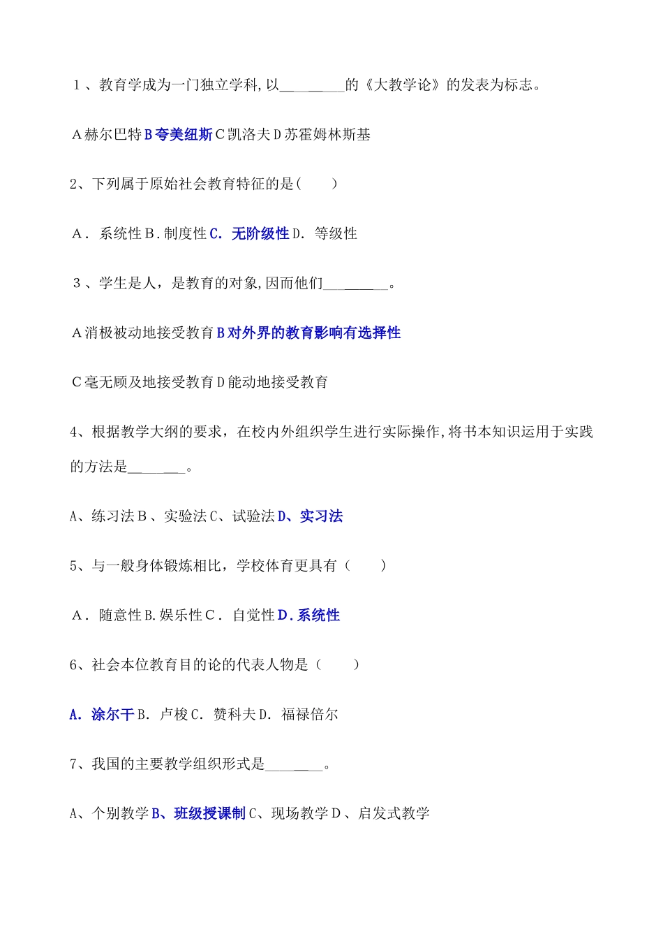 2024年教师招聘考试教育学心理学试卷及答案_第2页