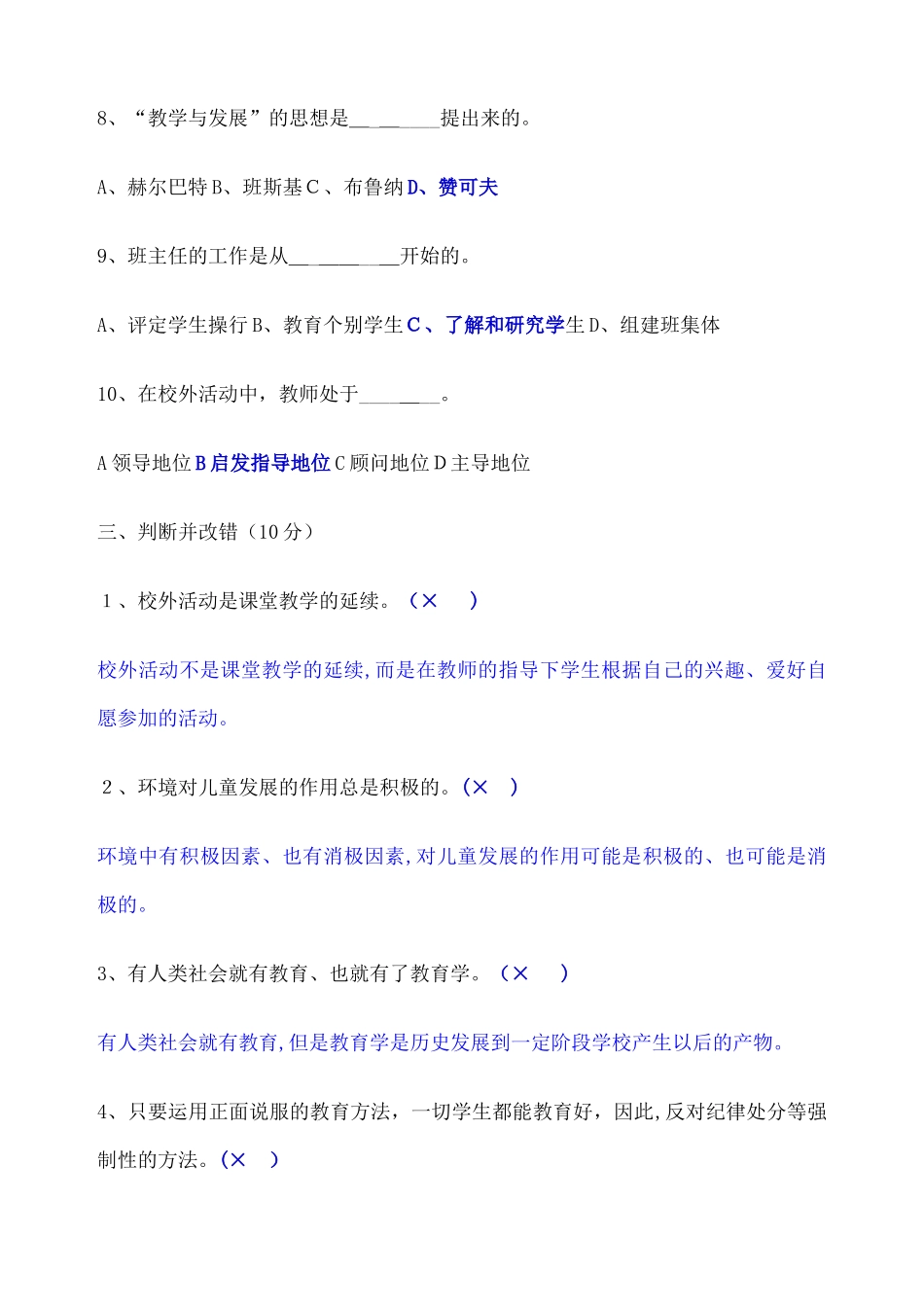 2024年教师招聘考试教育学心理学试卷及答案_第3页