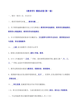 2024年教师招聘考试教育学心理学试卷及答案