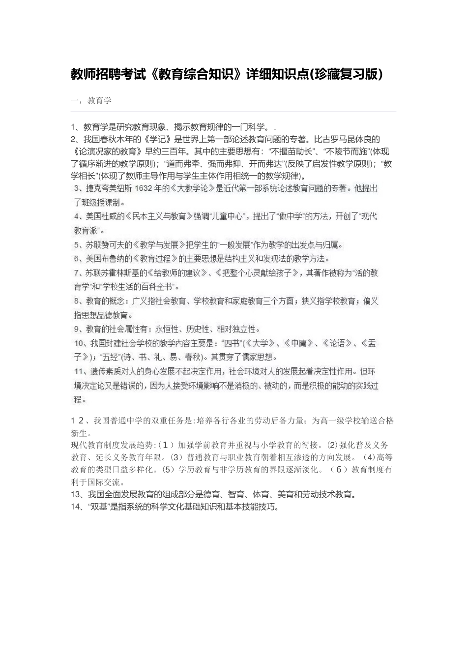 2024年教师招聘考试教宗总知识点_第1页