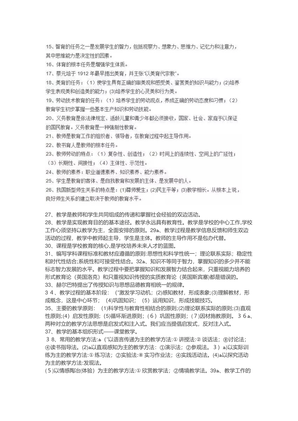 2024年教师招聘考试教宗总知识点_第2页