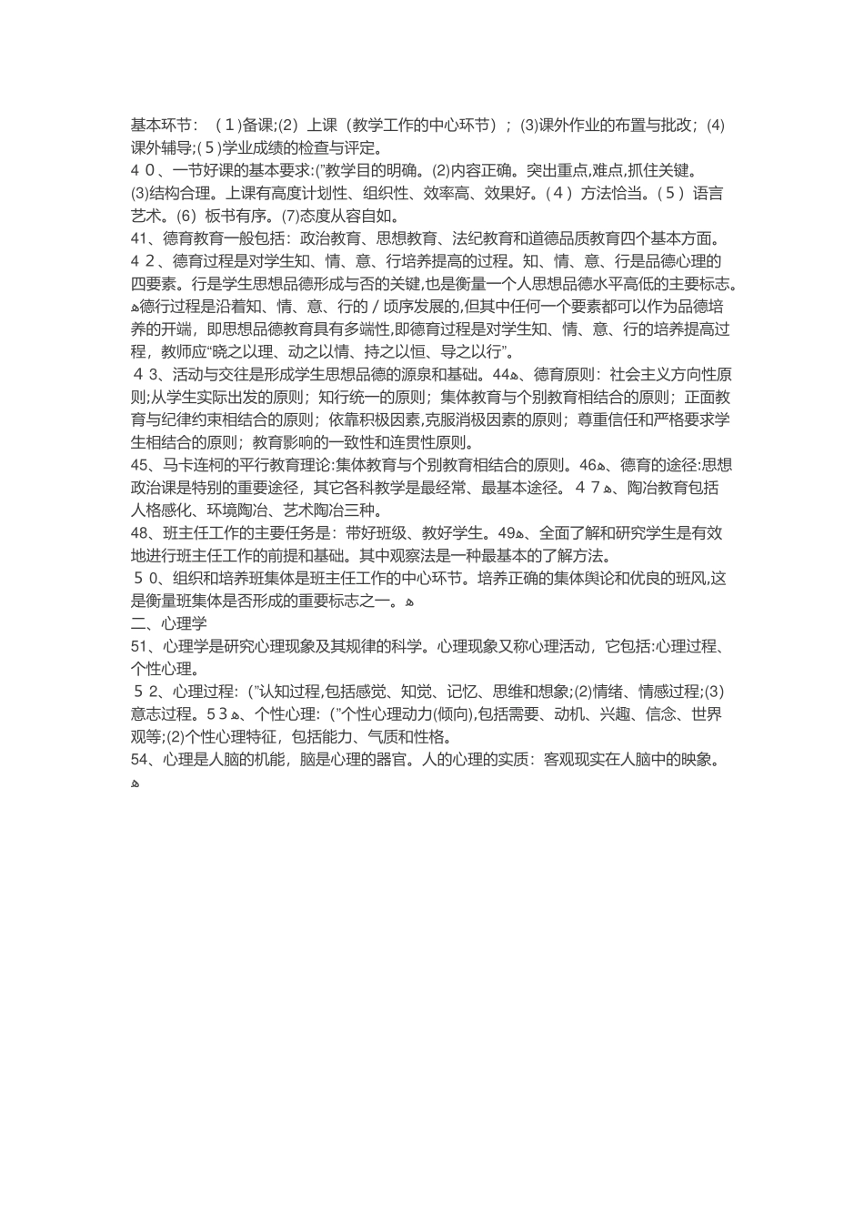 2024年教师招聘考试教宗总知识点_第3页