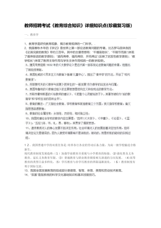 2024年教师招聘考试教宗总知识点