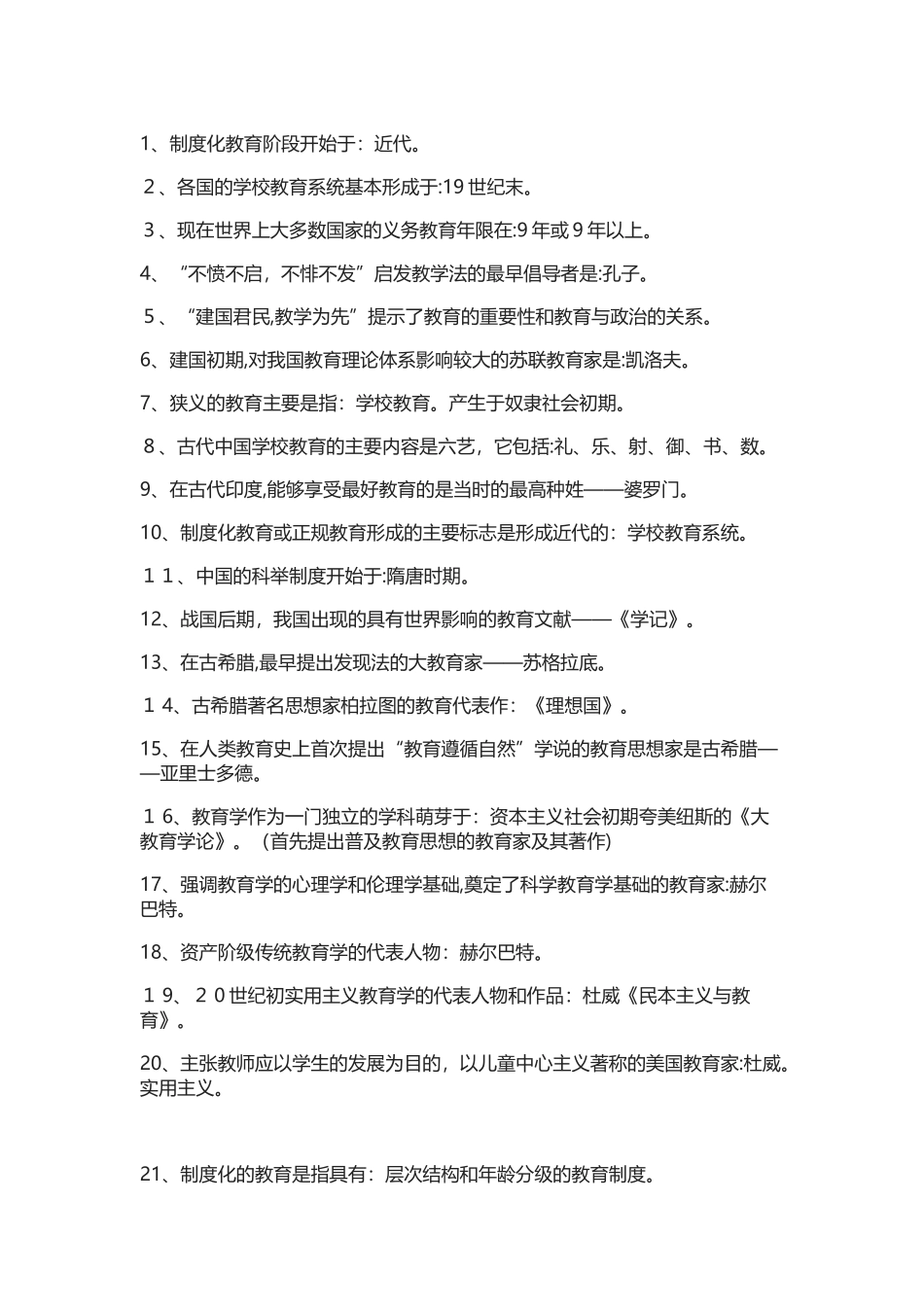 2024年教师招聘考试教综必背客观题219道_第1页