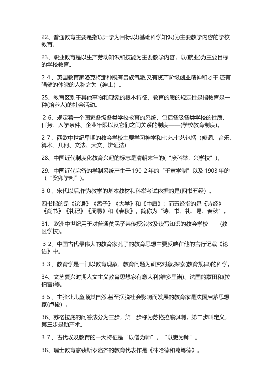 2024年教师招聘考试教综必背客观题219道_第2页