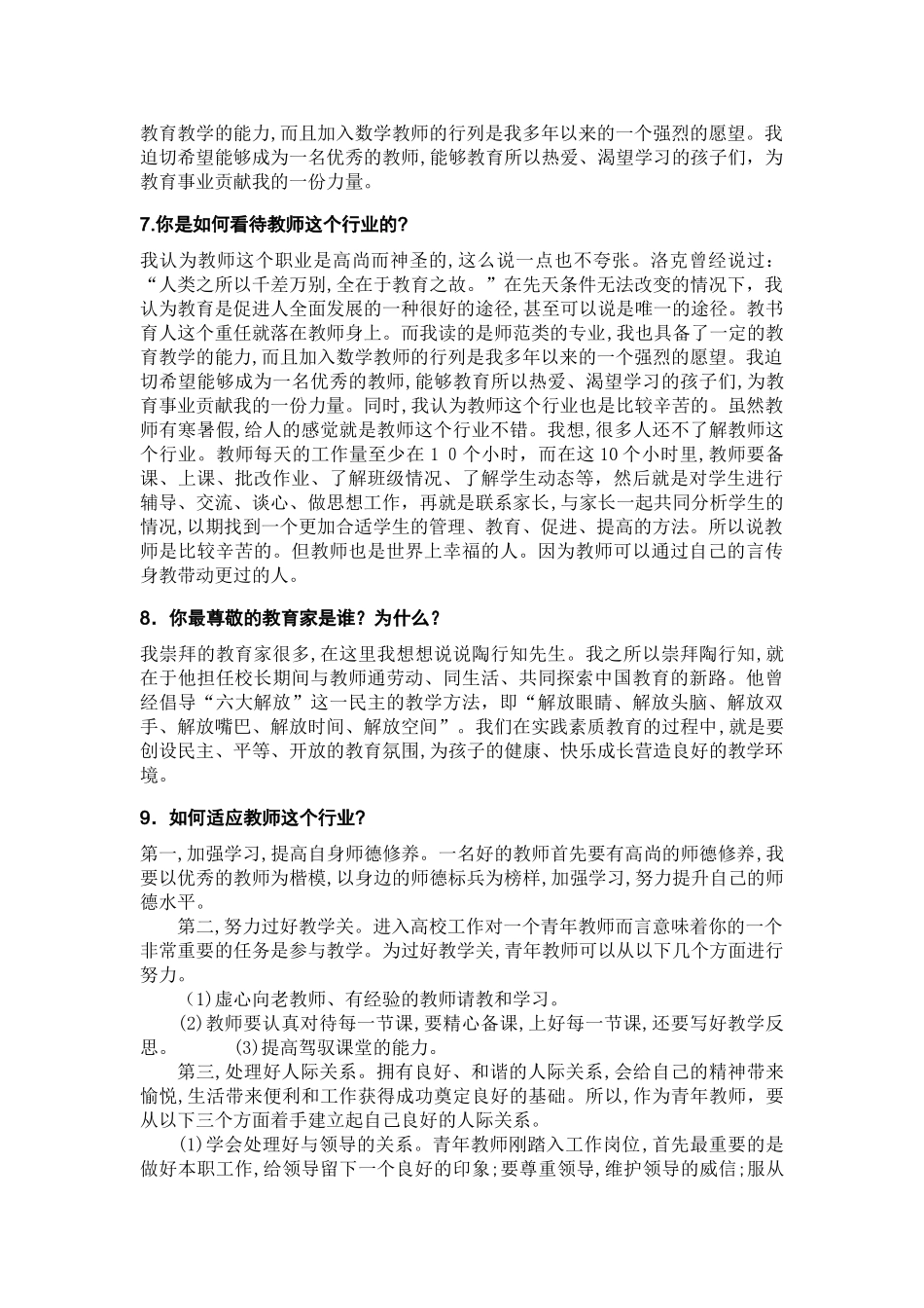 2024年教师招聘考试面试答辩题_第2页