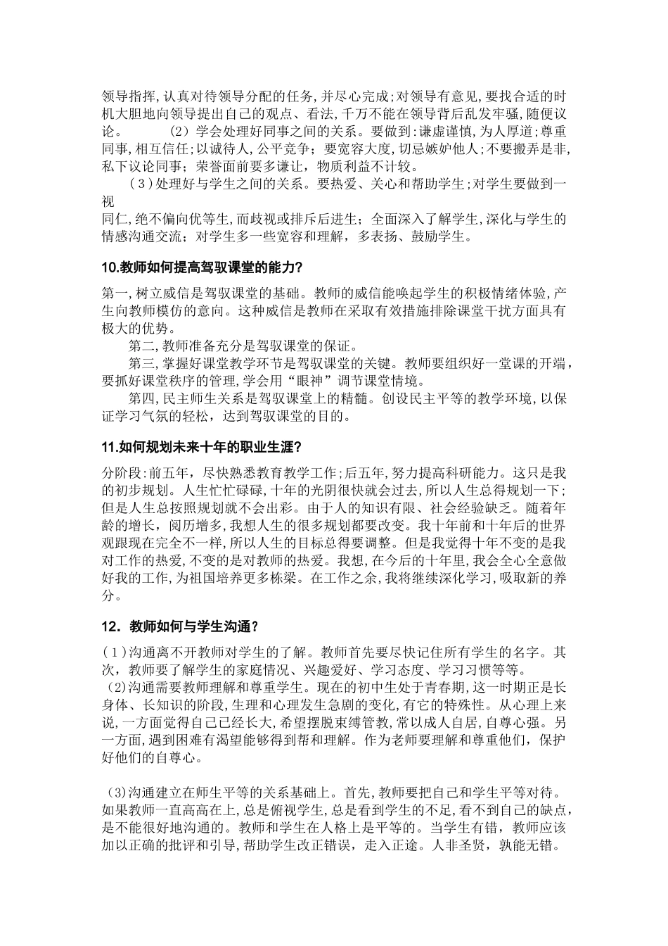 2024年教师招聘考试面试答辩题_第3页