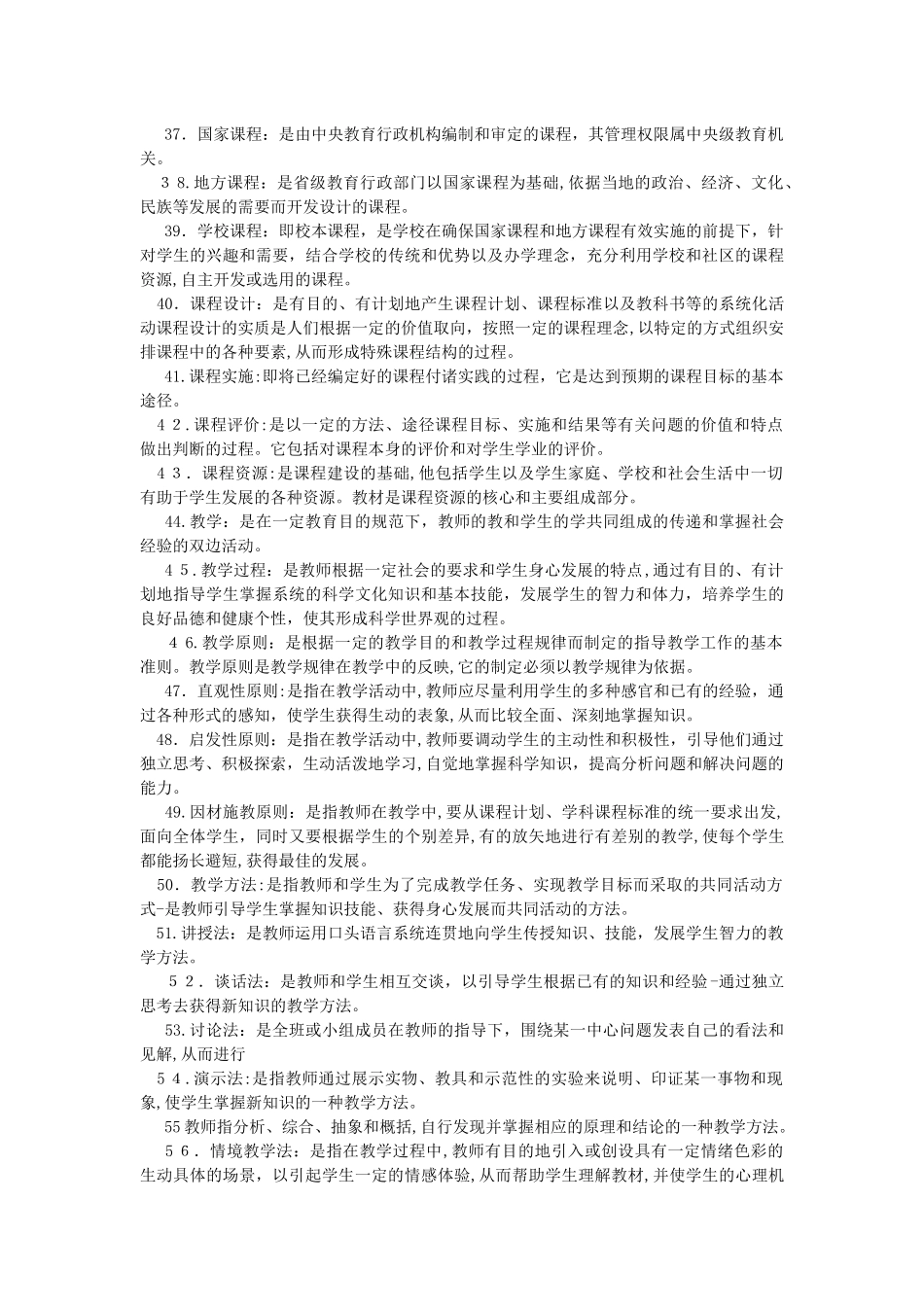 2024年教师招聘考试名词解释_第3页