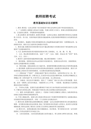 2024年教师招聘考试名词解释