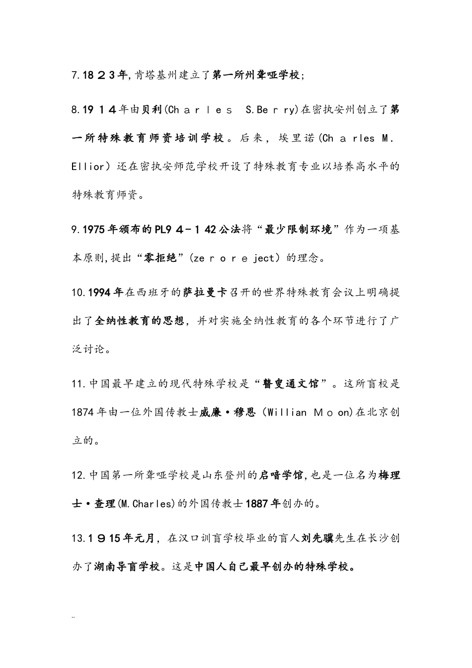 2024年教师招聘考试特殊教育学试题及答案_第2页