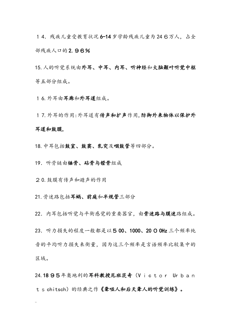 2024年教师招聘考试特殊教育学试题及答案_第3页