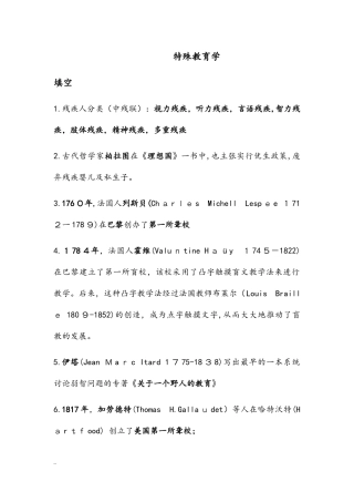 2024年教师招聘考试特殊教育学试题及答案