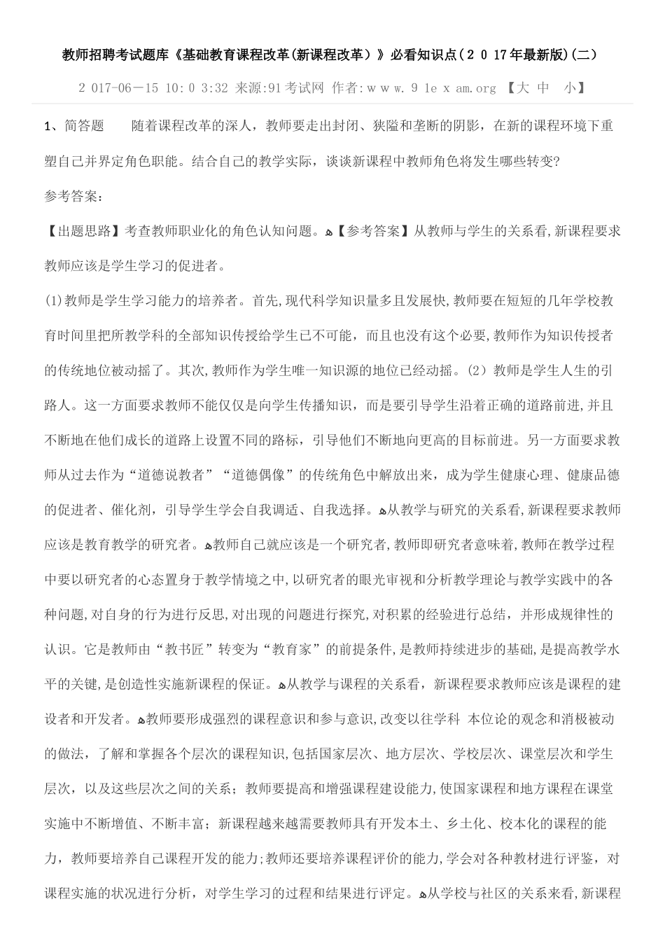 2024年教师招聘考试题库_第1页