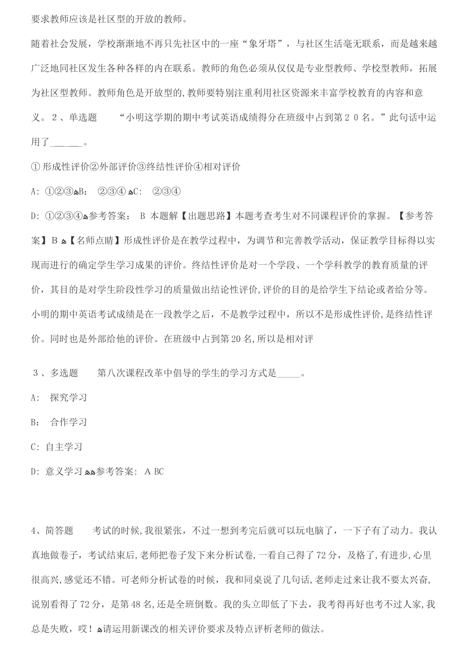 2024年教师招聘考试题库_第2页