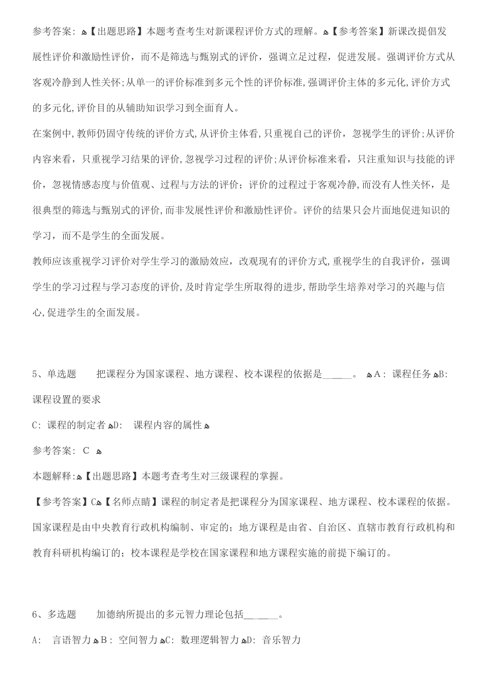 2024年教师招聘考试题库_第3页