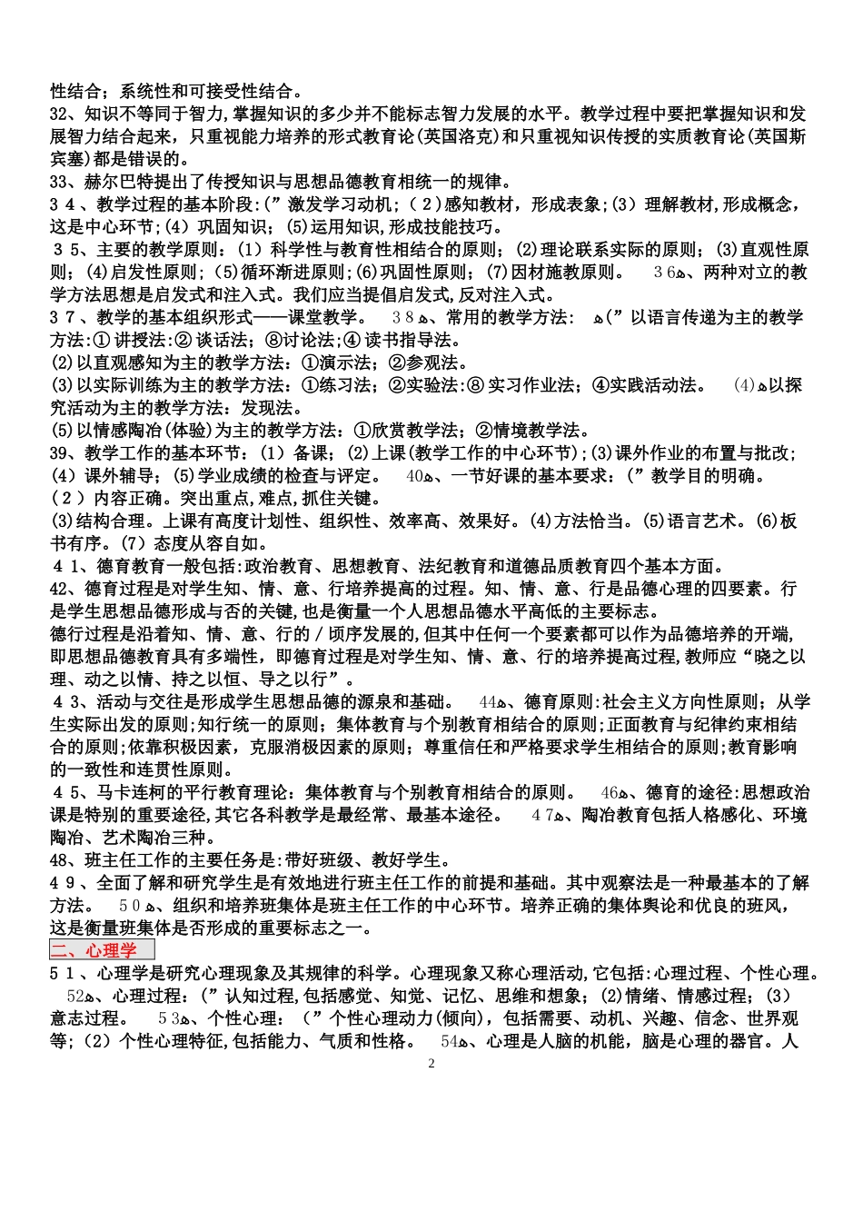 2024年教师招聘考试题库合集附答案_第2页