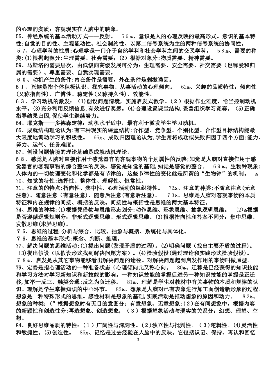 2024年教师招聘考试题库合集附答案_第3页