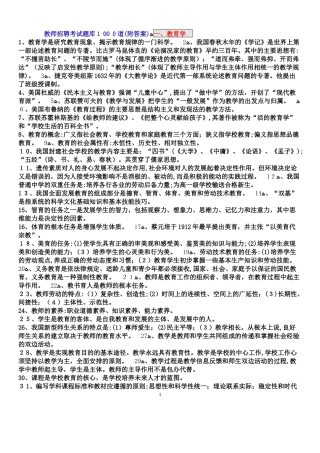 2024年教师招聘考试题库合集附答案