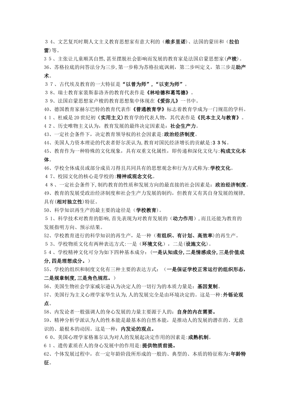 2024年教师招聘考试填空题库总结版_第2页